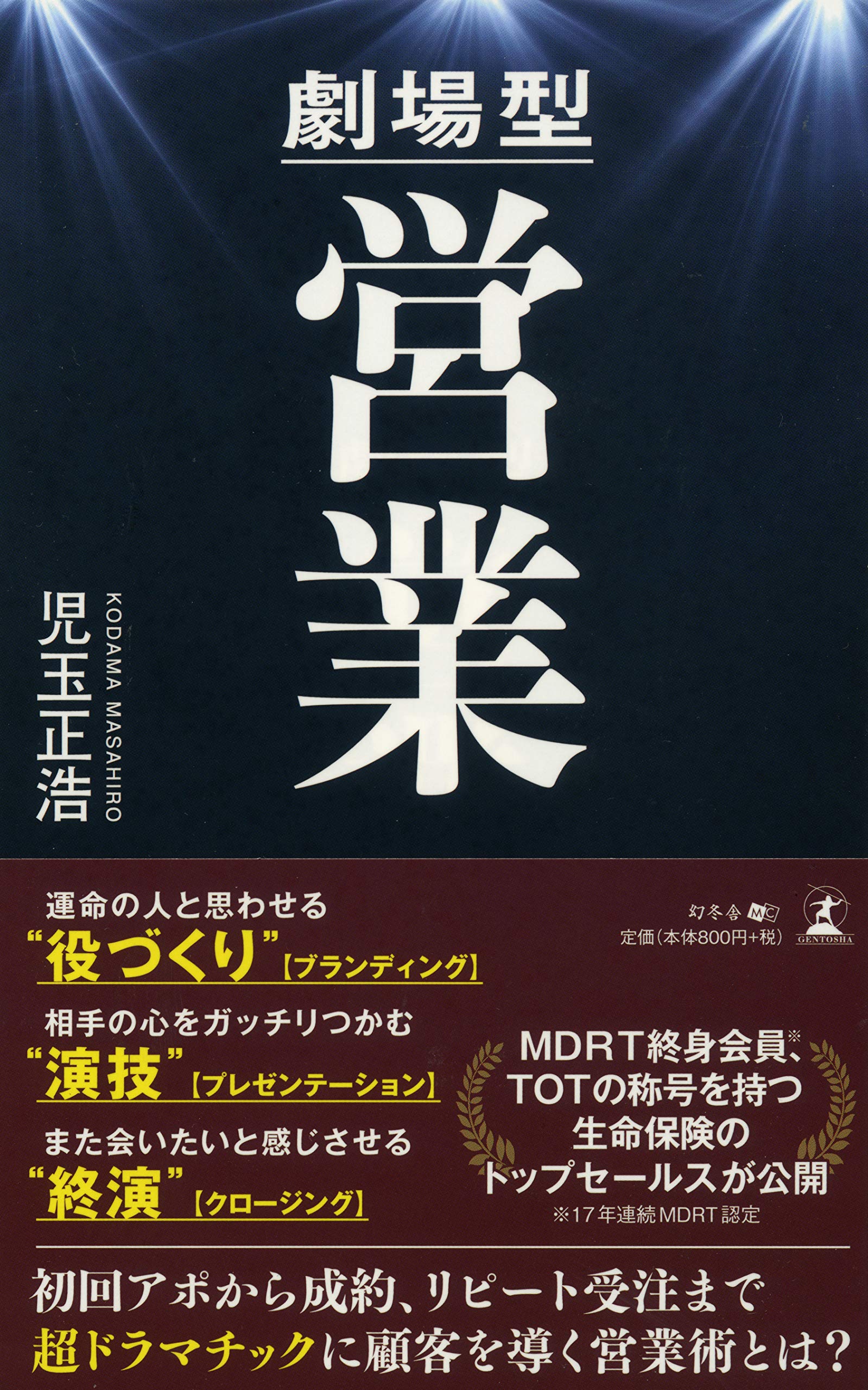 【営業マン必見】 営業本 10冊セット 営業のプロが厳選】営業職に必須の本を目標別に解説！ | 株式